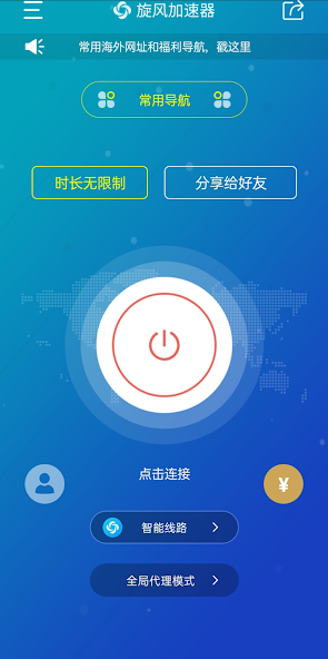 旋风加速app安卓android下载效果预览图